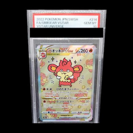 PSA10】バオッキーVSTAR SAR 214/172 1枚 - メルカリ