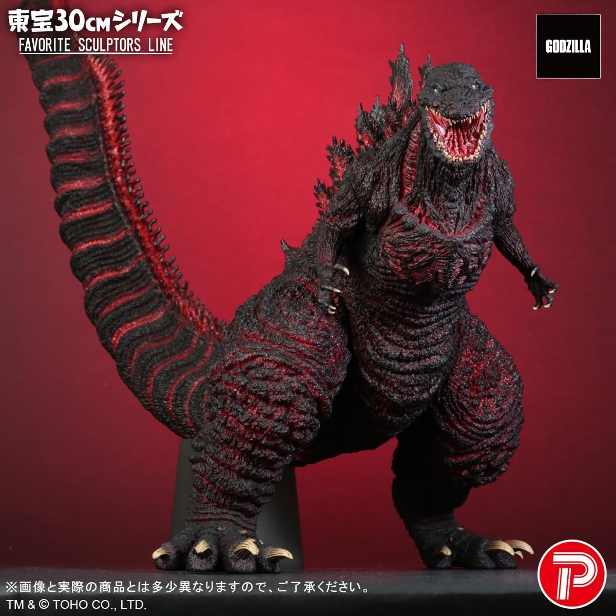 エクスプラス (X PLUS) 東宝30cmシリーズ FAVORITE SCULPTORS LINE