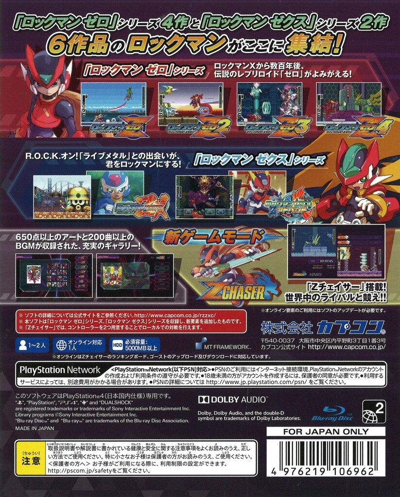 PS4 ロックマン ゼロ&ゼクス ダブルヒーローコレクション - メルカリ