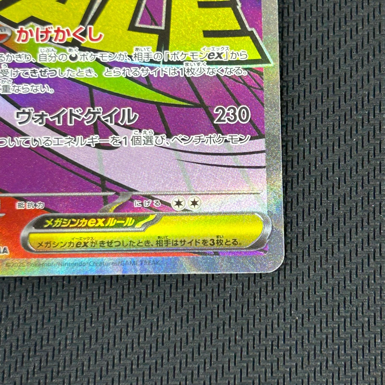 ポケカ メガゲンガーex MA 230/193 MEGAドリームex - メルカリ