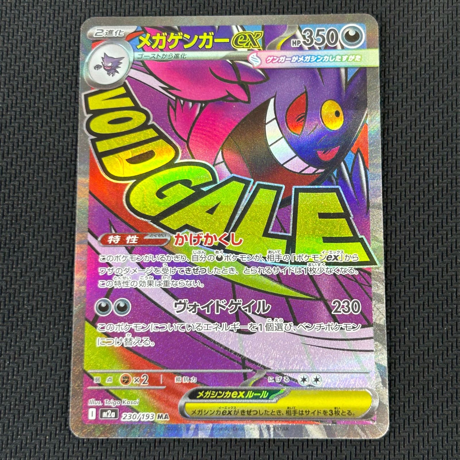 ポケカ メガゲンガーex MA 230/193 MEGAドリームex - メルカリ