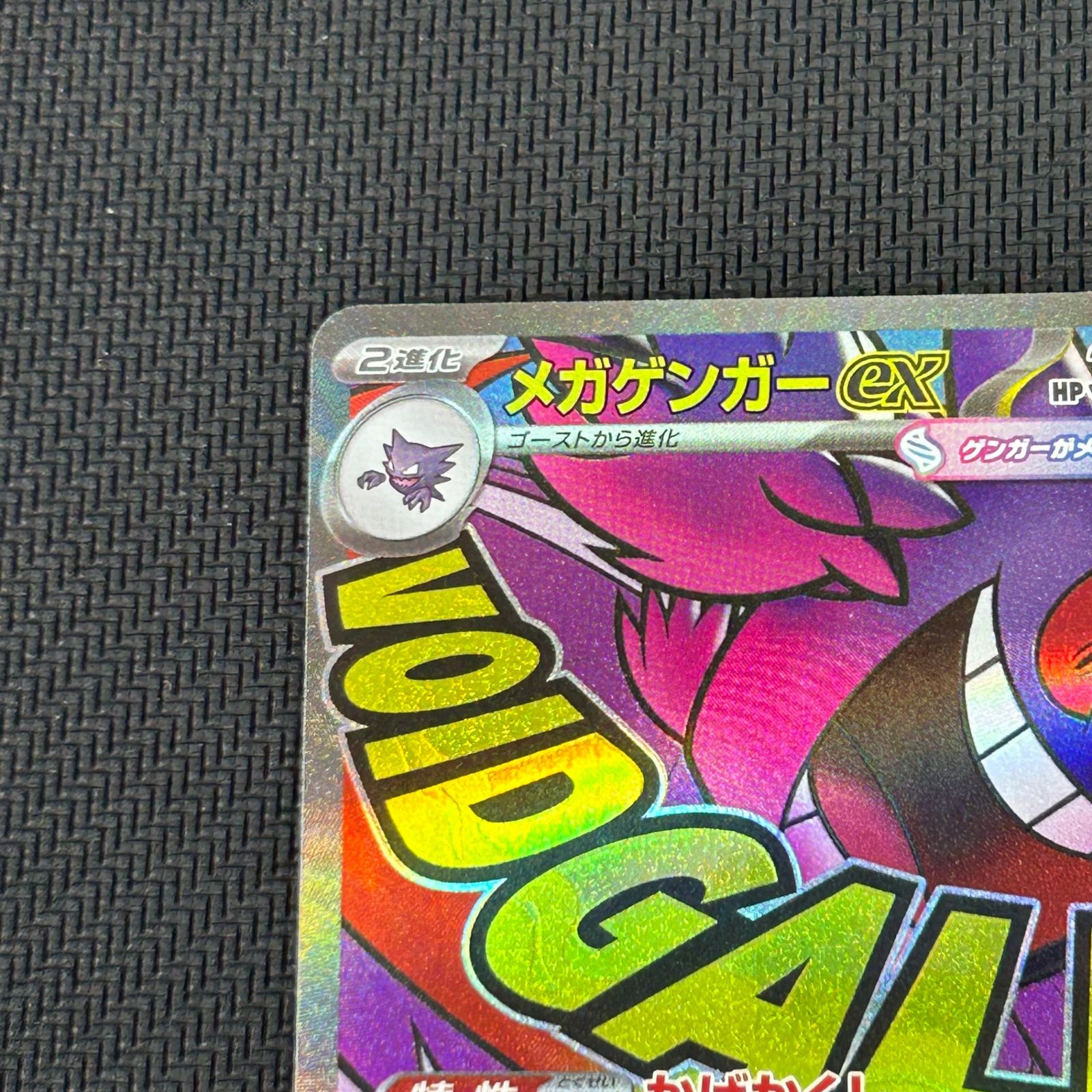 ポケカ メガゲンガーex MA 230/193 MEGAドリームex - メルカリ