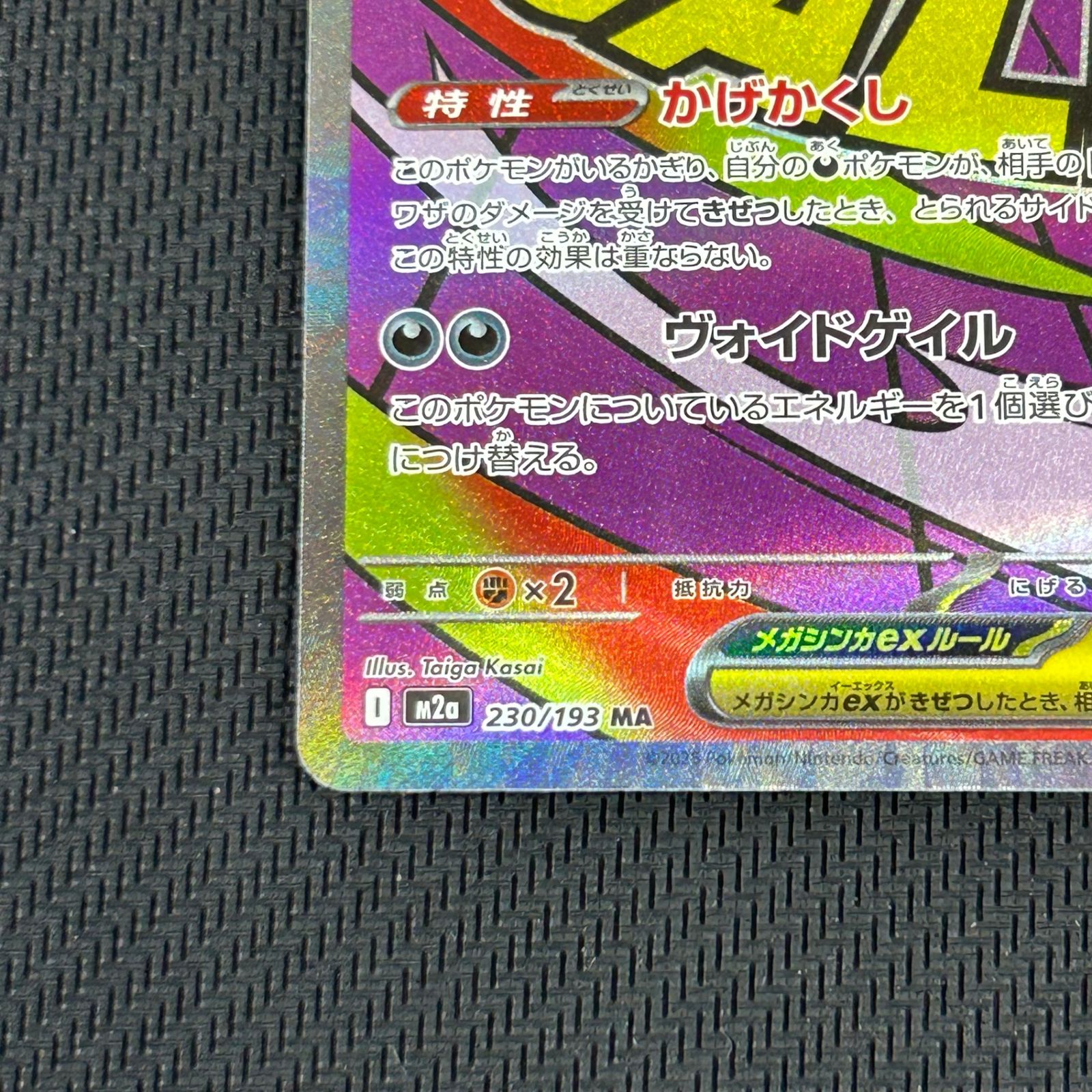 ポケカ メガゲンガーex MA 230/193 MEGAドリームex - メルカリ
