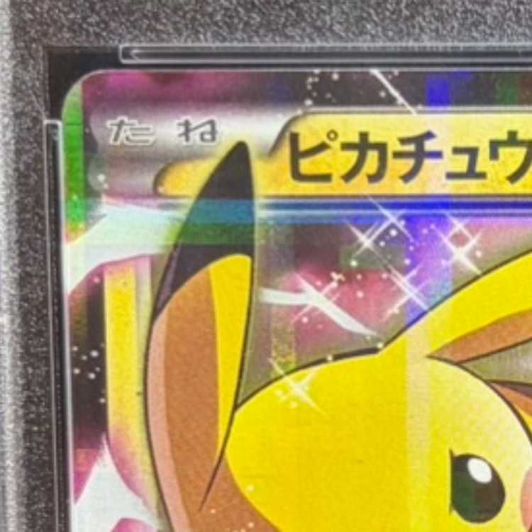 PSA10】ピカチュウEX 008/027 1枚 - メルカリ