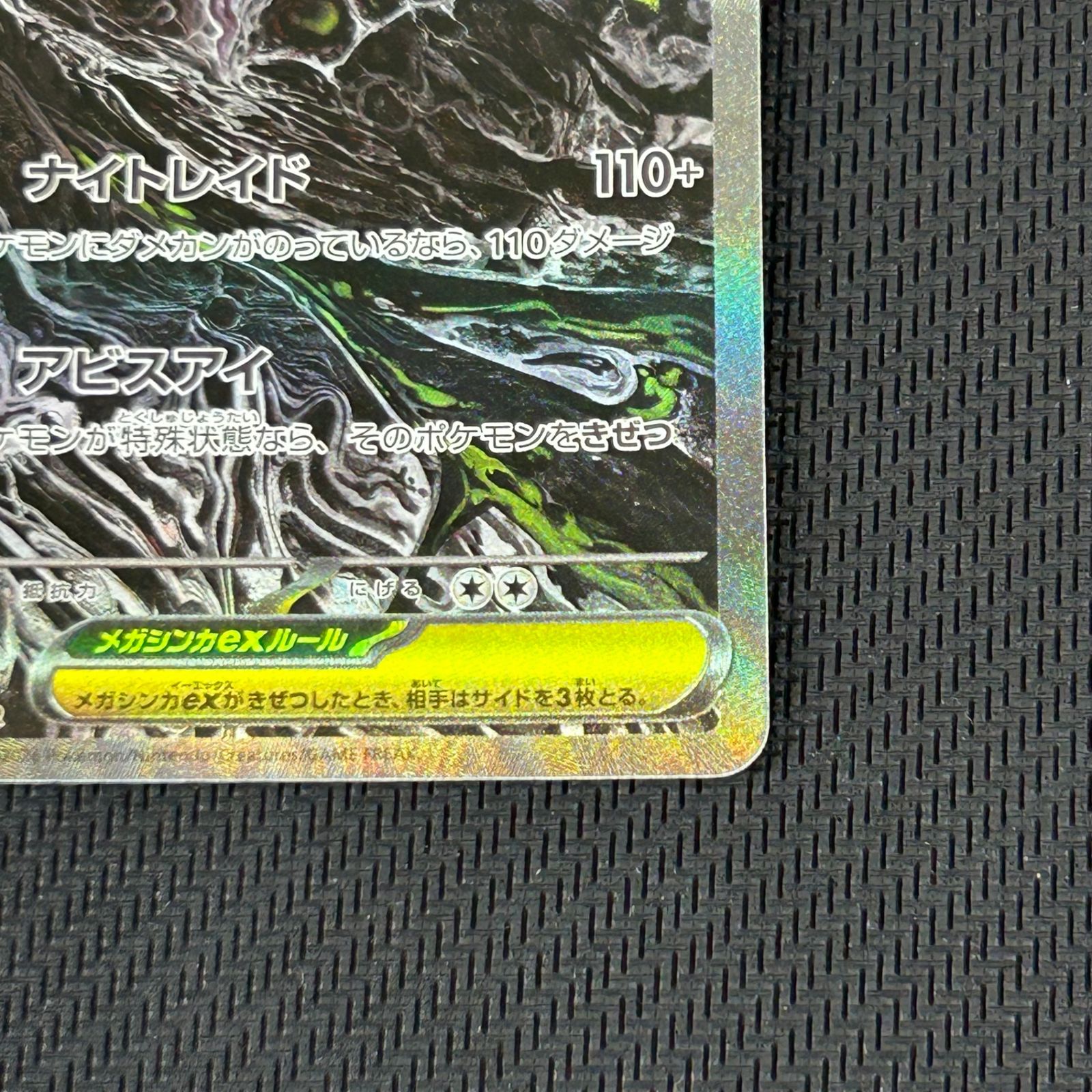ポケカ メガダークライex SAR 114/081 アビスアイ - メルカリ