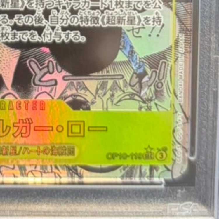 PSA10】トラファルガー・ロー(パラレル)(スーパーパラレル)(コミック