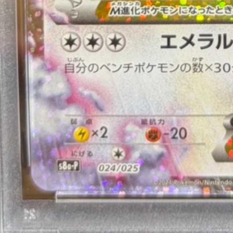 PSA10】MレックウザEX (25th) PROMO PROMO 024/025 1枚 - メルカリ