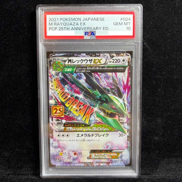 MレックウザEX 25th プロモカード PSA10 024/025 PSA10】MレックウザEX (25th) PROMO PROMO 024/025 1枚 - メルカリ