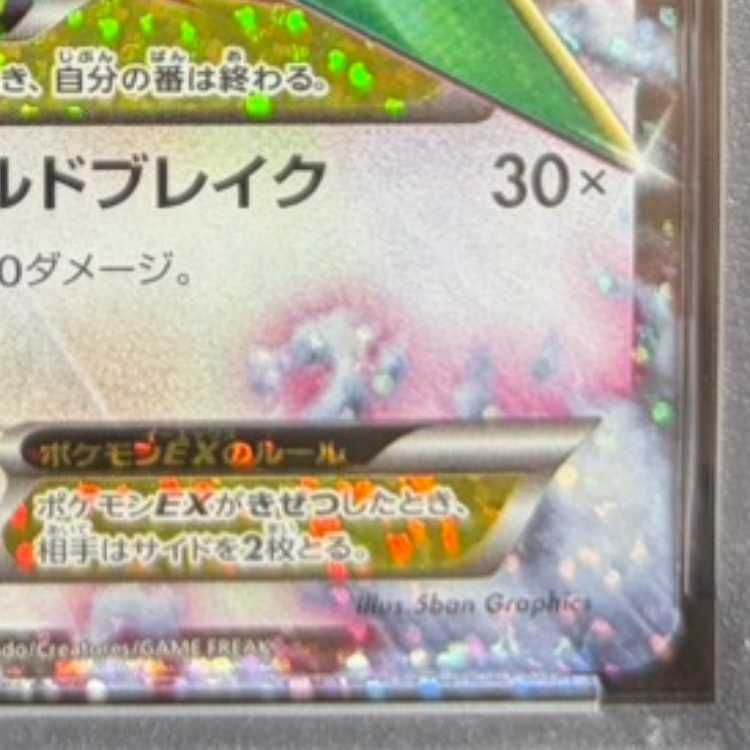 PSA10】MレックウザEX (25th) PROMO PROMO 024/025 1枚 - メルカリ
