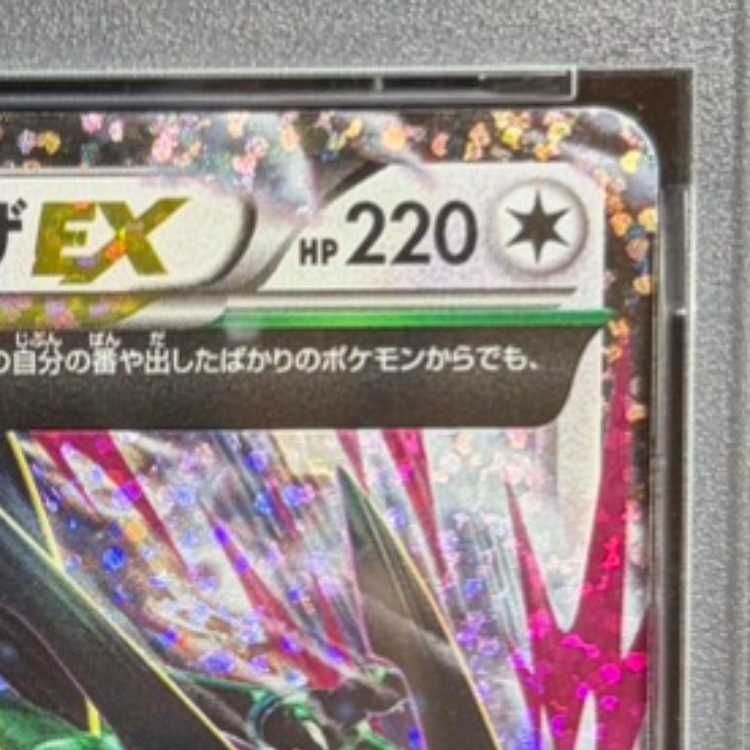PSA10】MレックウザEX (25th) PROMO PROMO 024/025 1枚 - メルカリ