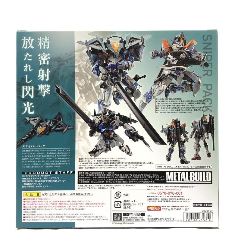 中古】未開封) METAL BUILD スナイパーパック バンダイ[66] - メルカリ