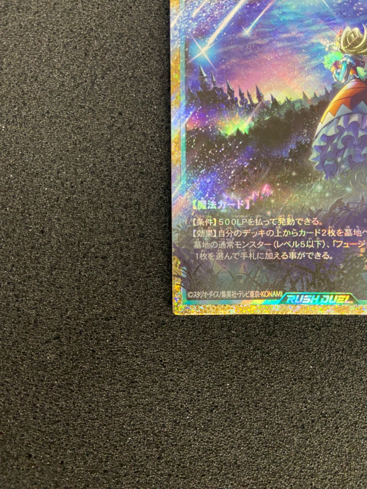遊戯王 ラッシュデュエル はじまりの星 フルオーバーラッシュレア