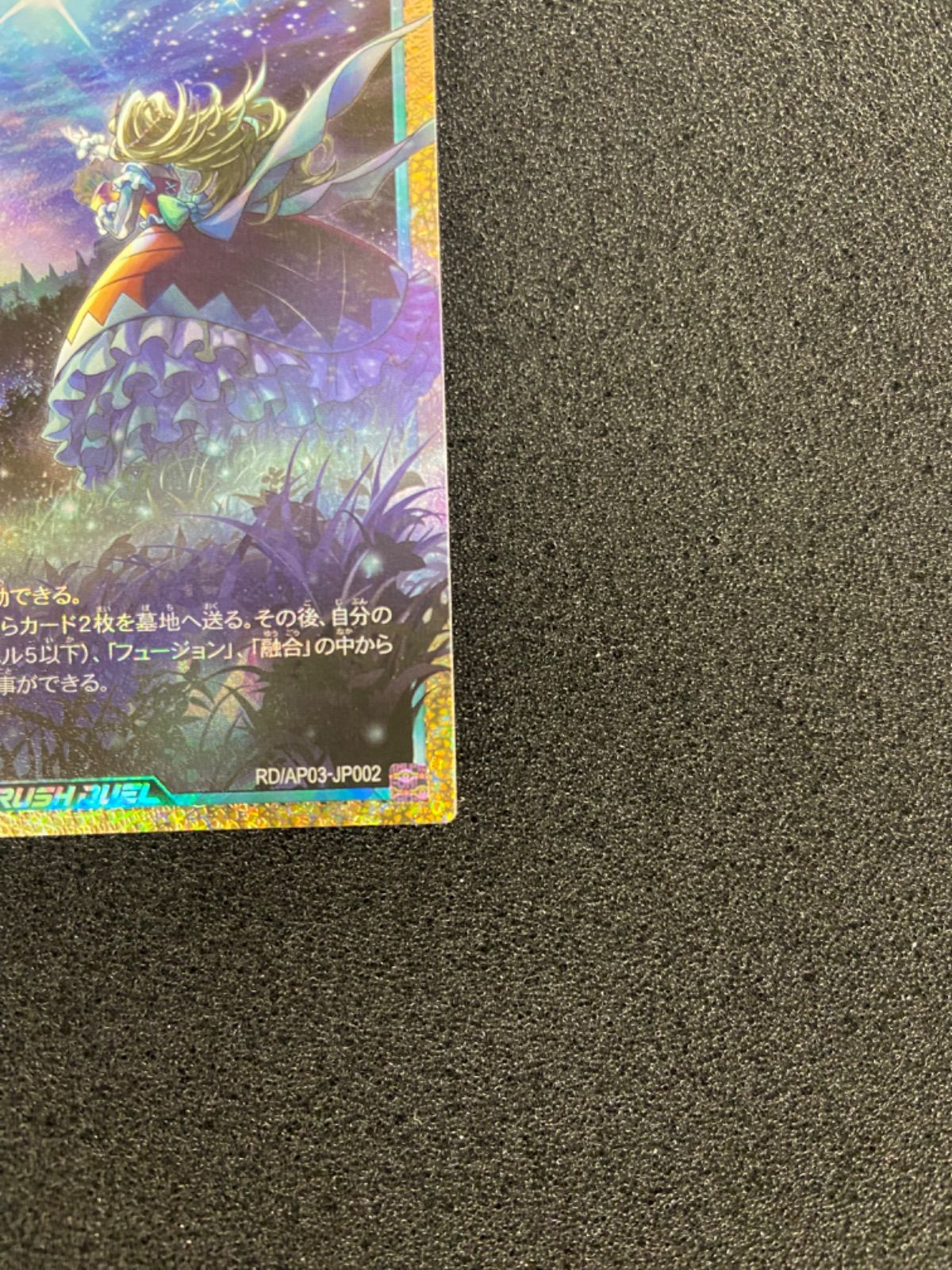 遊戯王 ラッシュデュエル はじまりの星 フルオーバーラッシュレア