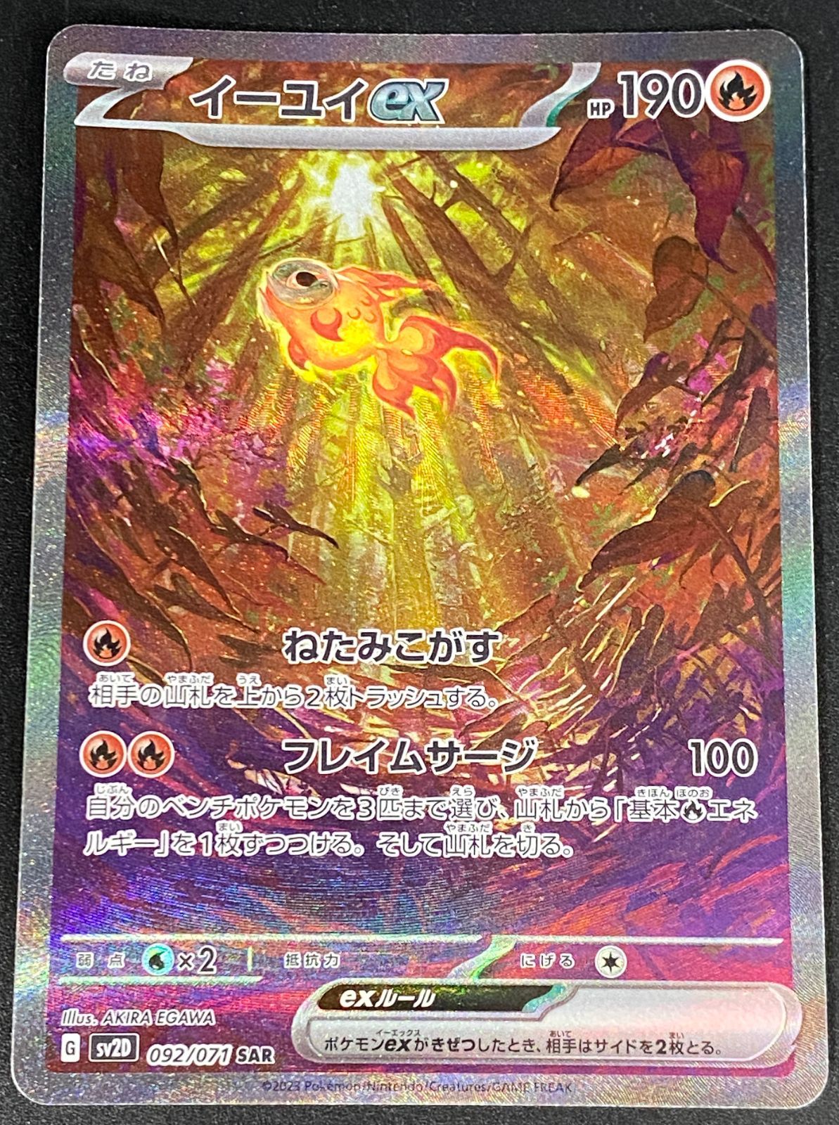 ポケモンカード ポケカ イーユイex SAR SV2D-092 071 拡張パック