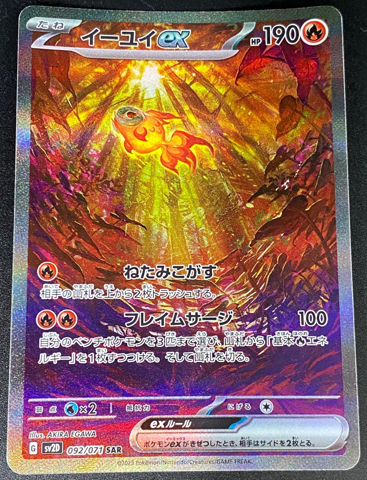 ポケモンカード ポケカ イーユイex SAR SV2D-092 071 拡張パック「クレイバースト」 トレカ TCG 208
