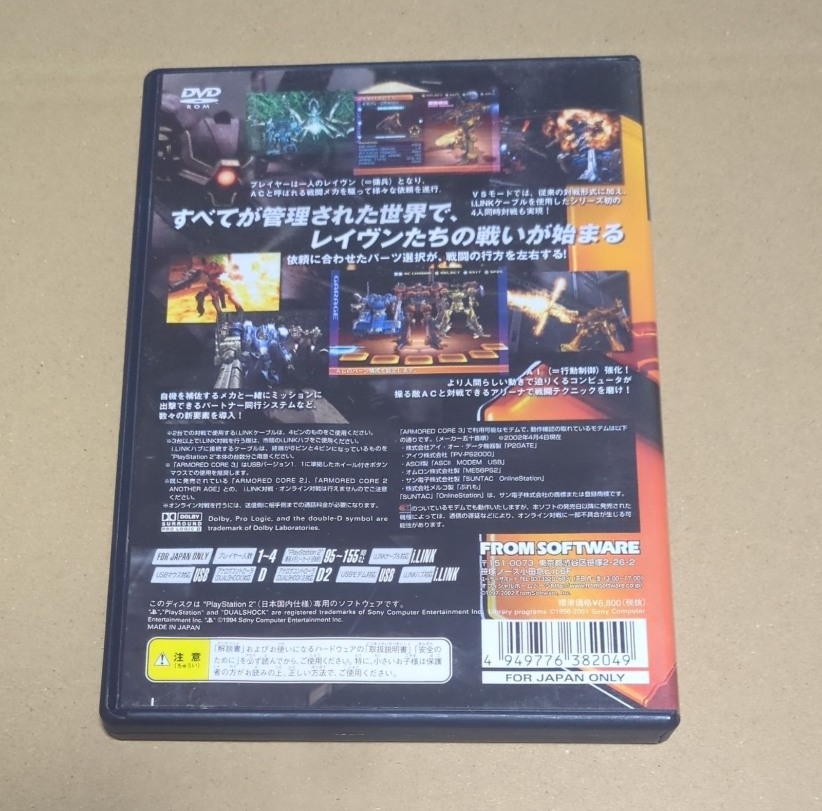 アーマード・コア3 ARMORED CORE 3 PS2 - メルカリ