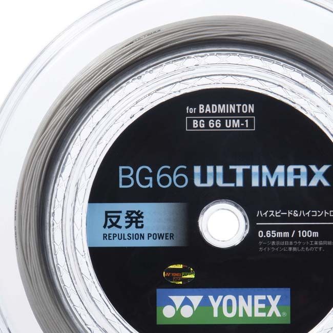 バドミントン】ヨネックス(YONEX) BG66 ULTIMAX アルティマックス 0.65