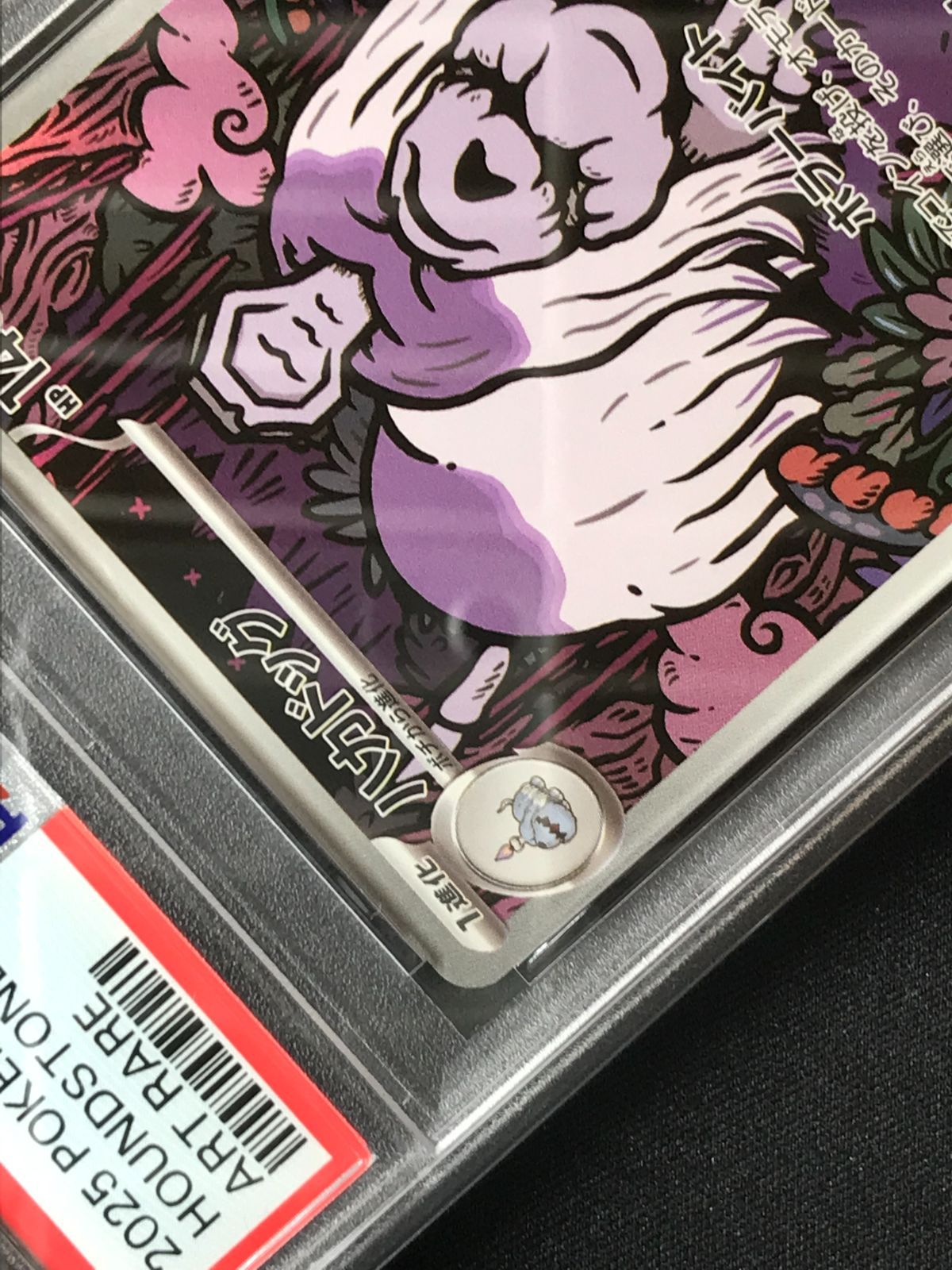 ハカドッグ AR MEGA 拡張パック メガシンフォニア［PSA10］ PSA10 ポケモンカードゲーム ポケカ ハカドッグ AR M1S-073 M1S 拡張