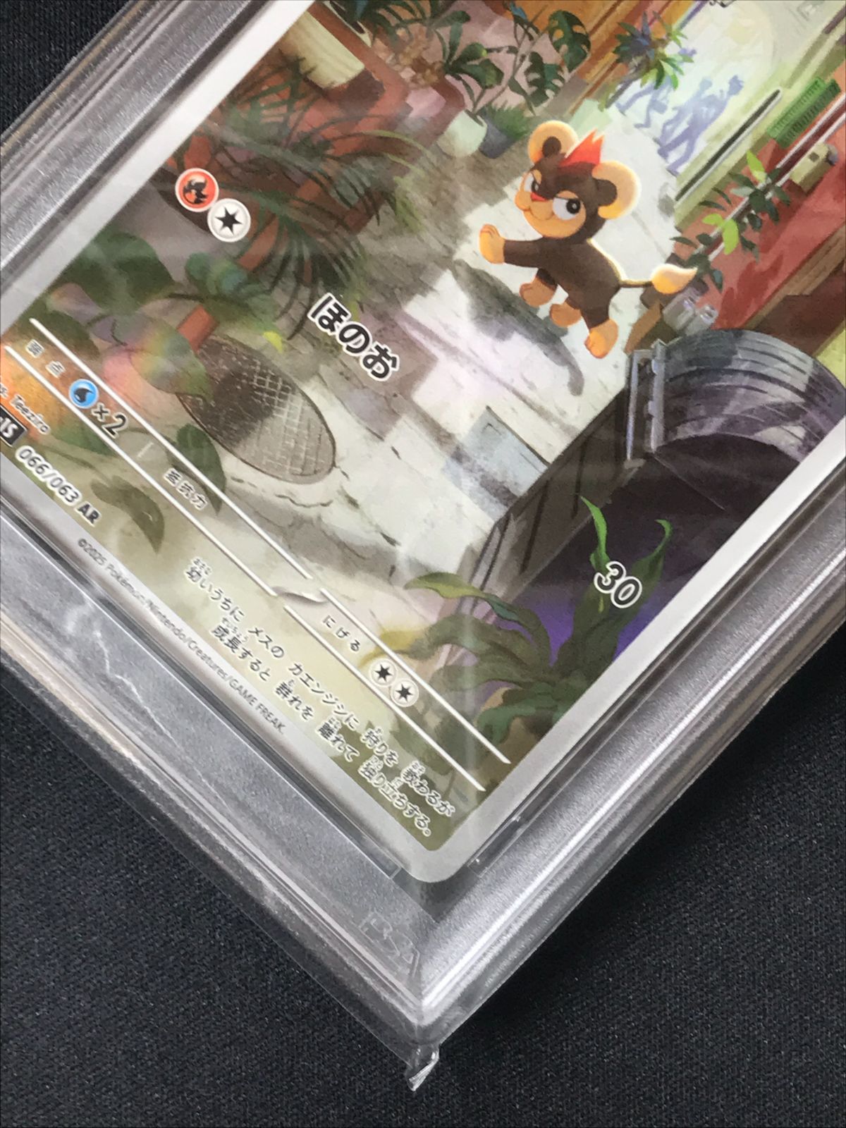 PSA10 ポケモンカードゲーム ポケカ シシコ AR M1S-066 M1S 拡張パック