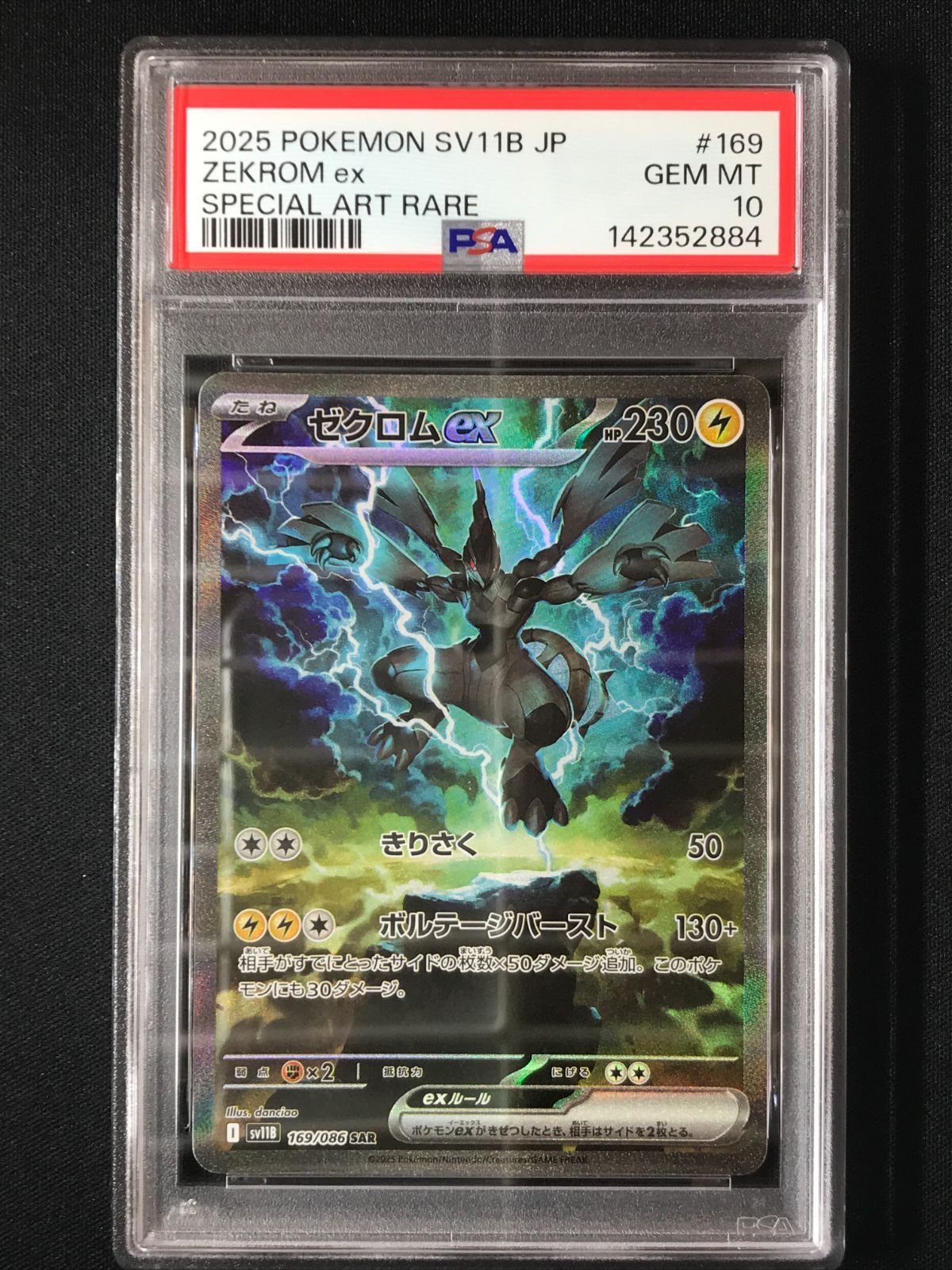 PSA10 ポケモンカードゲーム ポケカ ゼクロムex SAR SV11B-169 SV11B
