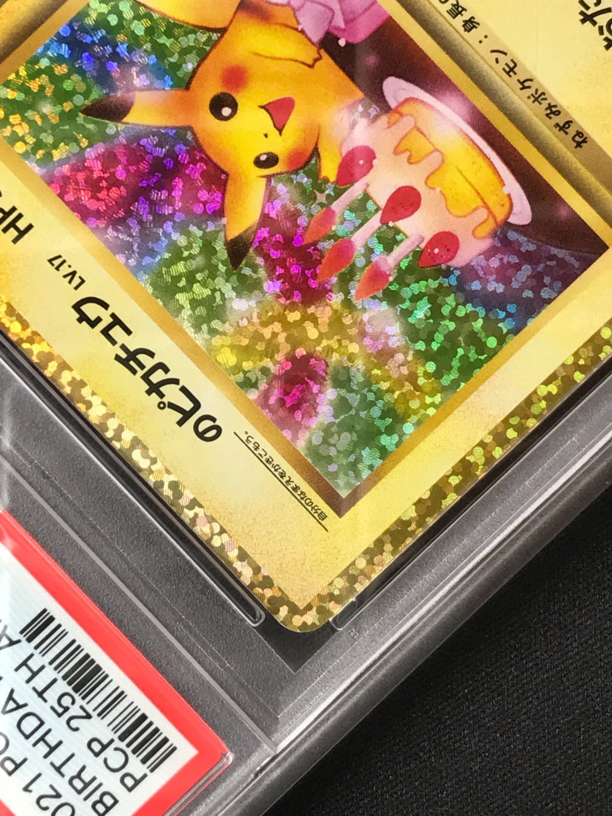 PSA10 ポケモンカードゲーム ポケカ ＿のピカチュウ - S8a-P-007 S8a-P