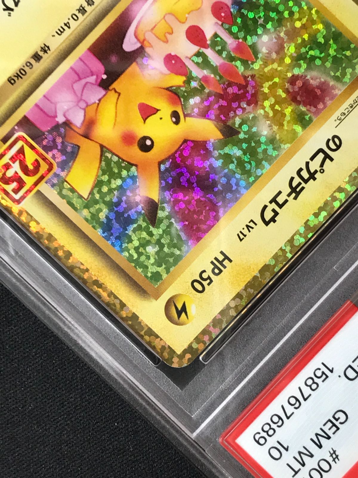 PSA10 ポケモンカードゲーム ポケカ ＿のピカチュウ - S8a-P-007 S8a-P