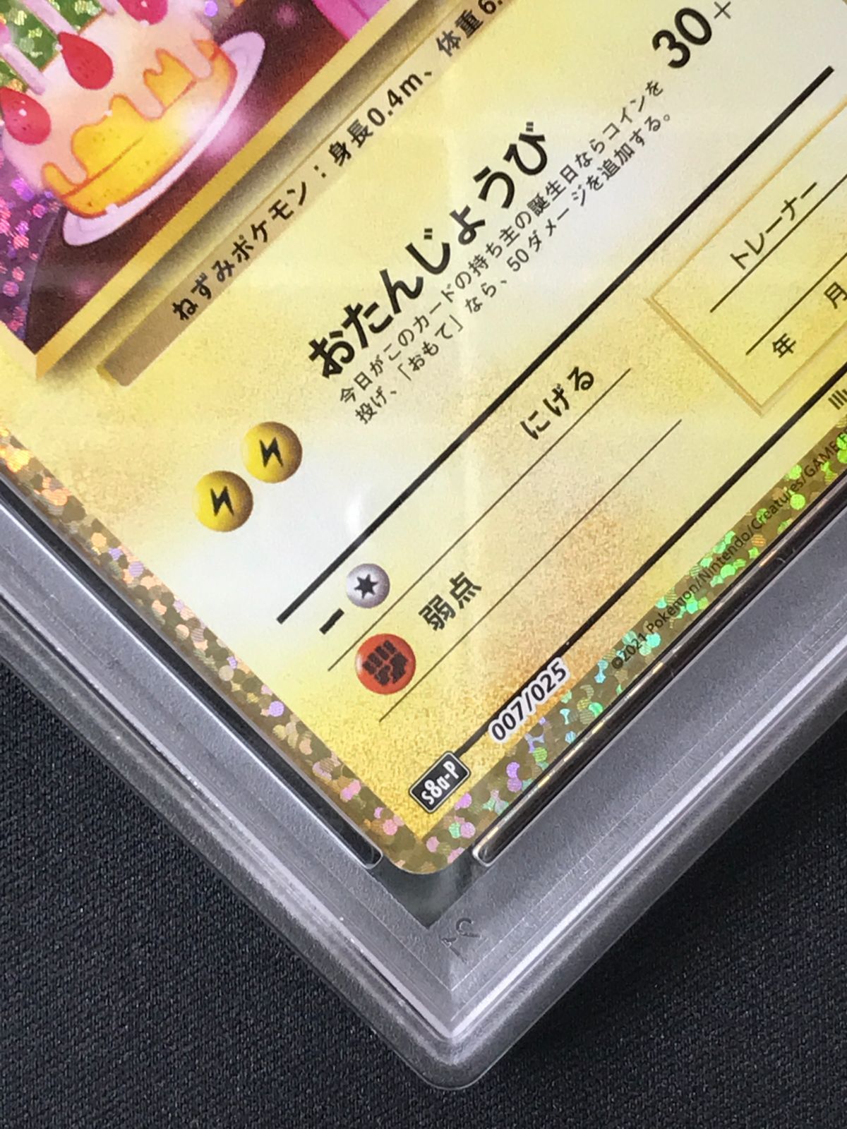 PSA10 ポケモンカードゲーム ポケカ ＿のピカチュウ - S8a-P-007 S8a-P
