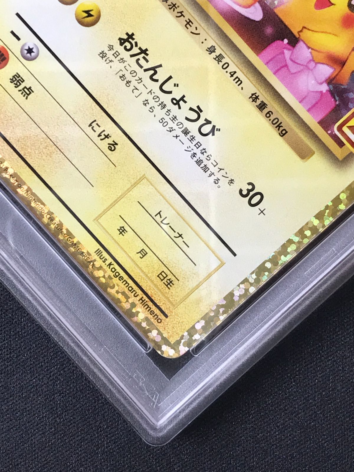PSA10 ポケモンカードゲーム ポケカ ＿のピカチュウ - S8a-P-007 S8a-P