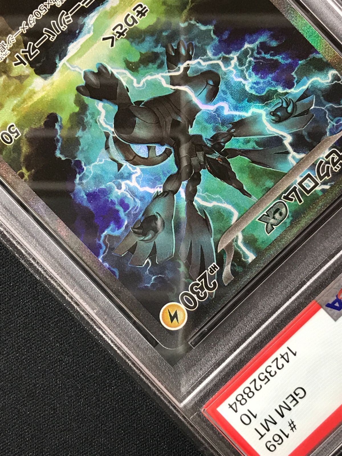 PSA10 ポケモンカードゲーム ポケカ ゼクロムex SAR SV11B-169 SV11B
