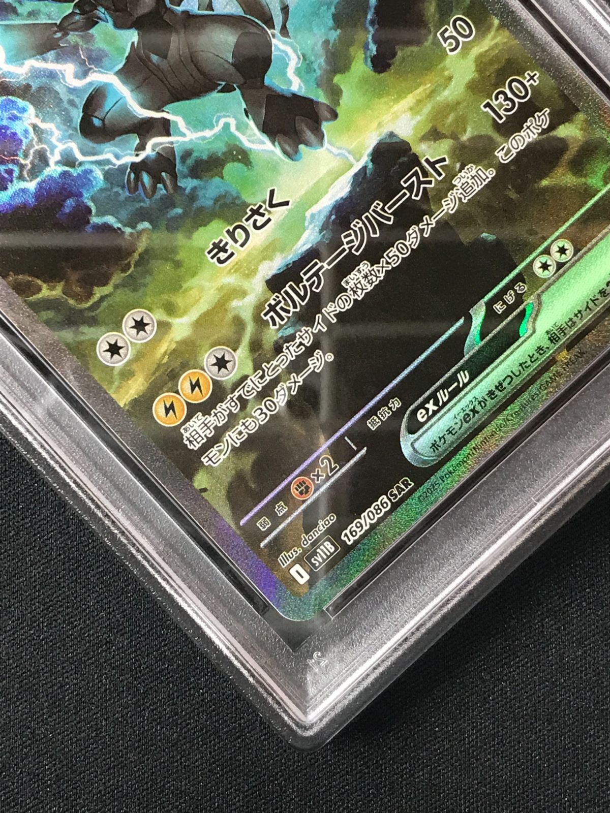 PSA10 ポケモンカードゲーム ポケカ ゼクロムex SAR SV11B-169 SV11B