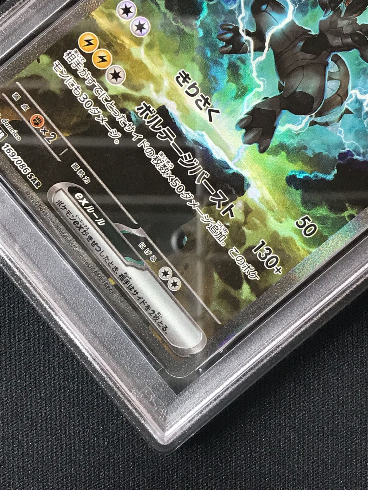 PSA10 ポケモンカードゲーム ポケカ ゼクロムex SAR SV11B-169 SV11B