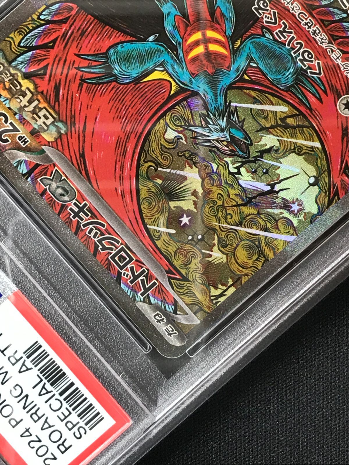 PSA10 ポケモンカードゲーム ポケカ トドロクツキex SAR SV8a-218 SV8a