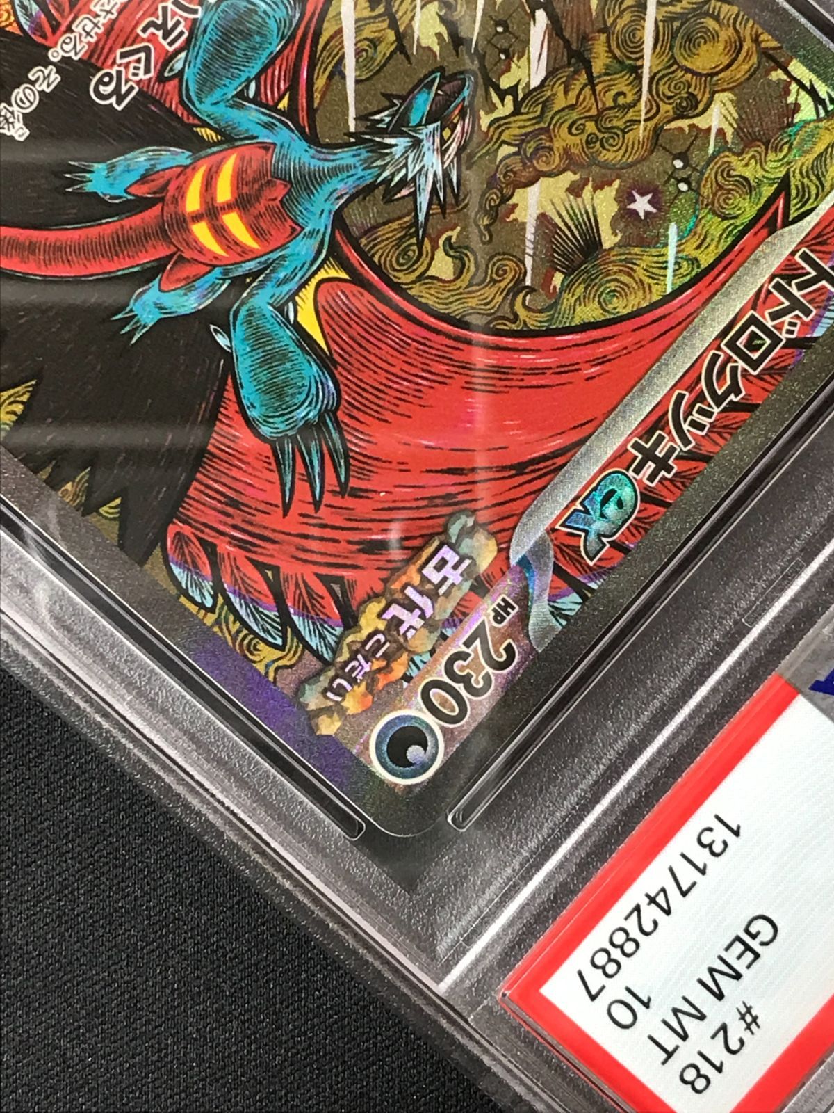 PSA10 ポケモンカードゲーム ポケカ トドロクツキex SAR SV8a-218 SV8a