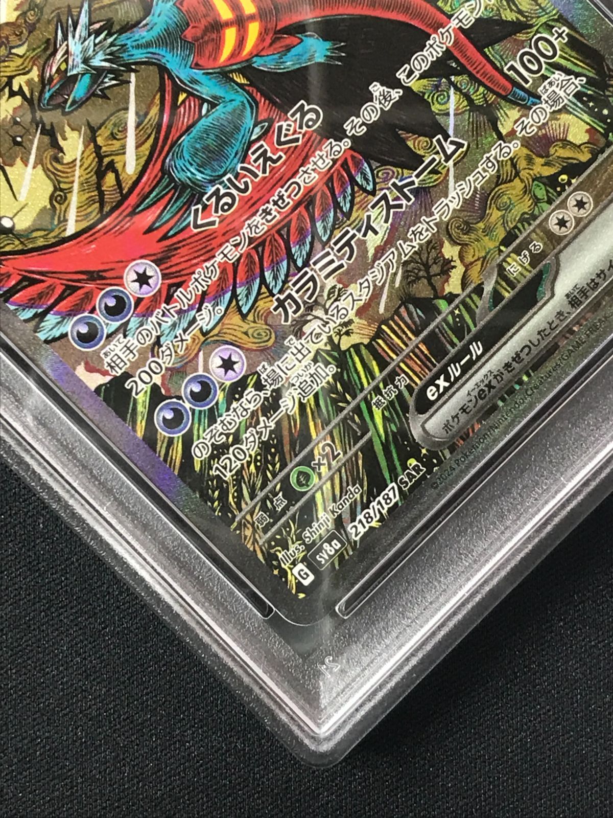 PSA10 ポケモンカードゲーム ポケカ トドロクツキex SAR SV8a-218 SV8a