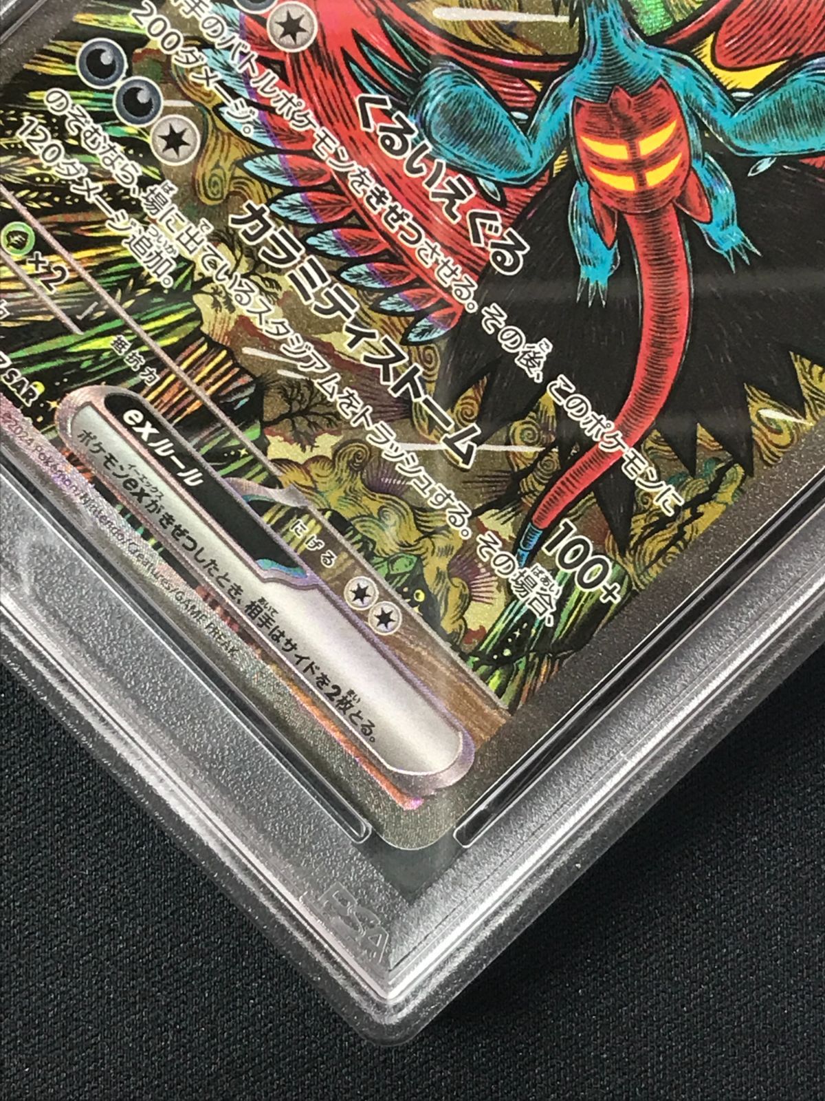 PSA10 ポケモンカードゲーム ポケカ トドロクツキex SAR SV8a-218 SV8a