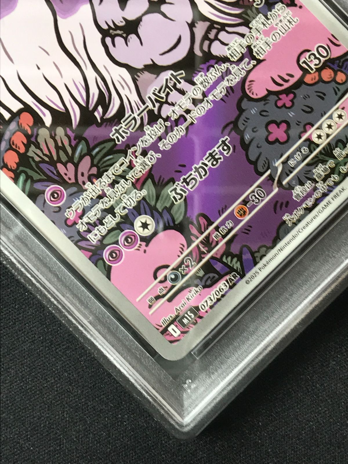 PSA10 ポケモンカードゲーム ポケカ ハカドッグ AR M1S-073 M1S 拡張