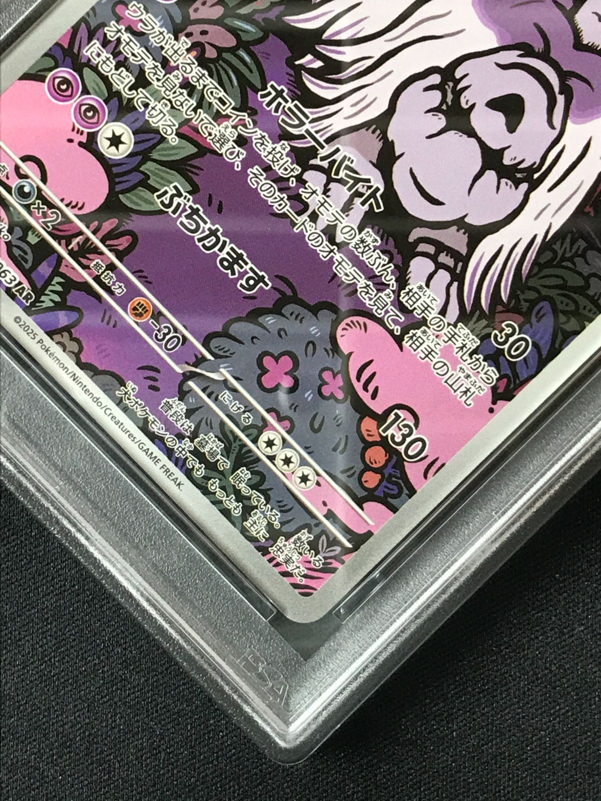 PSA10 ポケモンカードゲーム ポケカ ハカドッグ AR M1S-073 M1S 拡張