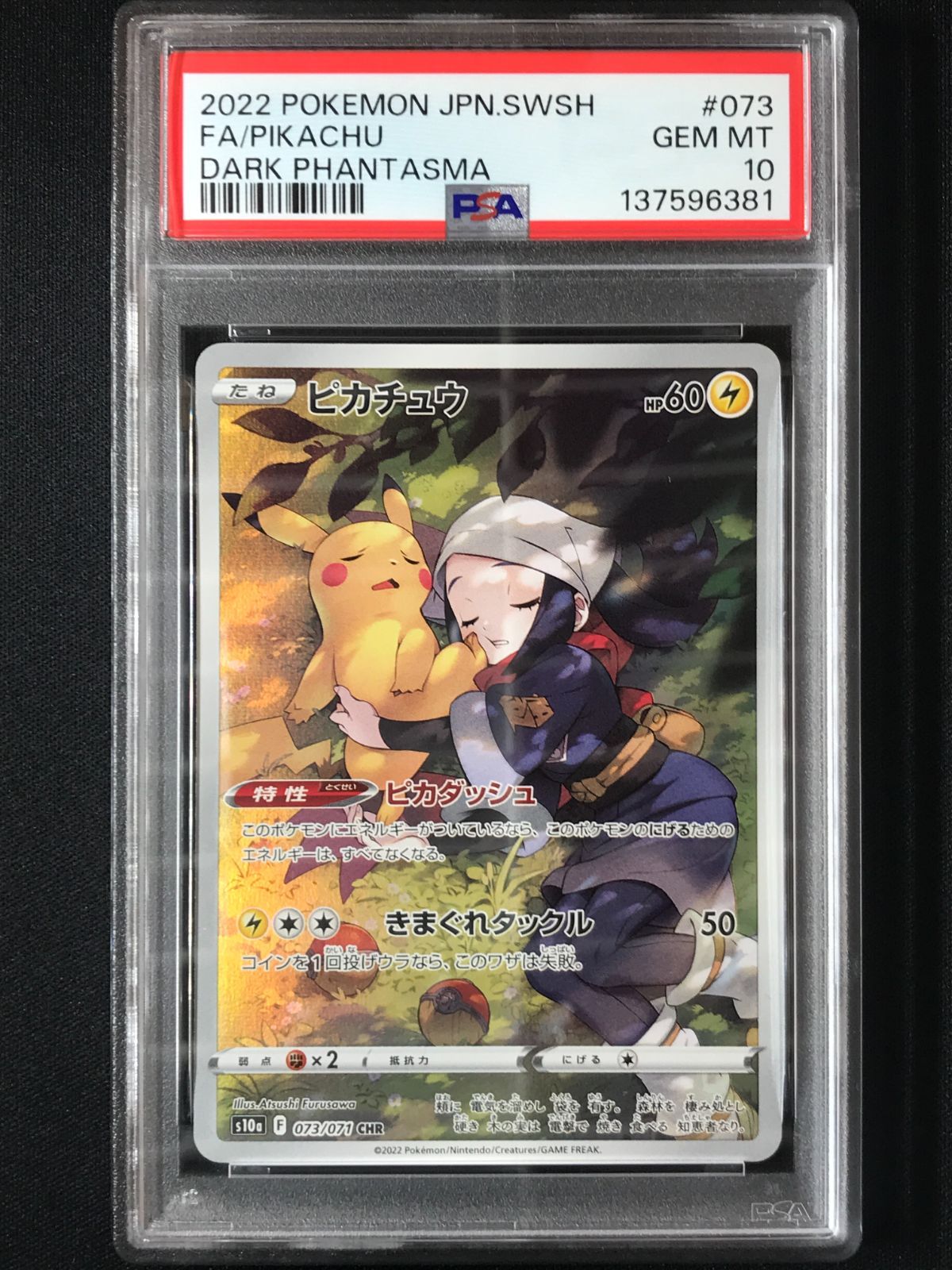 ピカチュウ CHR ポケモンカードS10a ダークファンタズマ psa10 PSA10 ポケモンカードゲーム ポケカ ピカチュウ CHR S10a-073 S10a