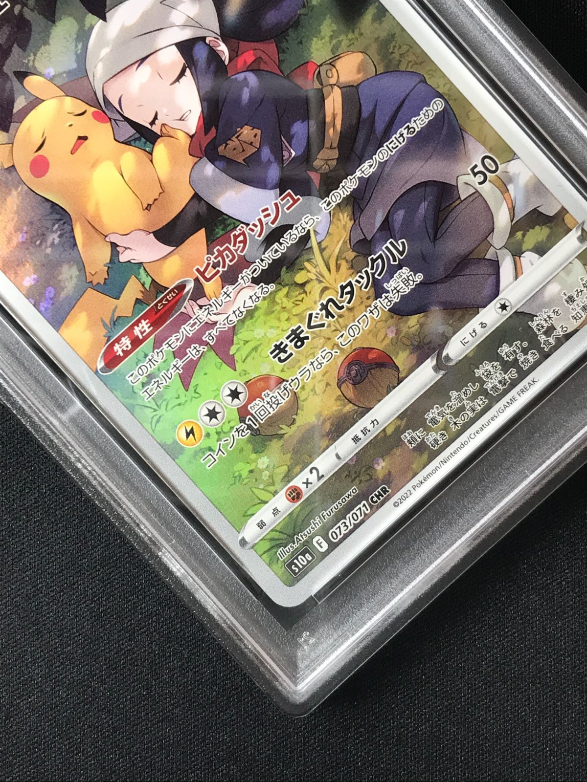 PSA10 ポケモンカードゲーム ポケカ ピカチュウ CHR S10a-073 S10a