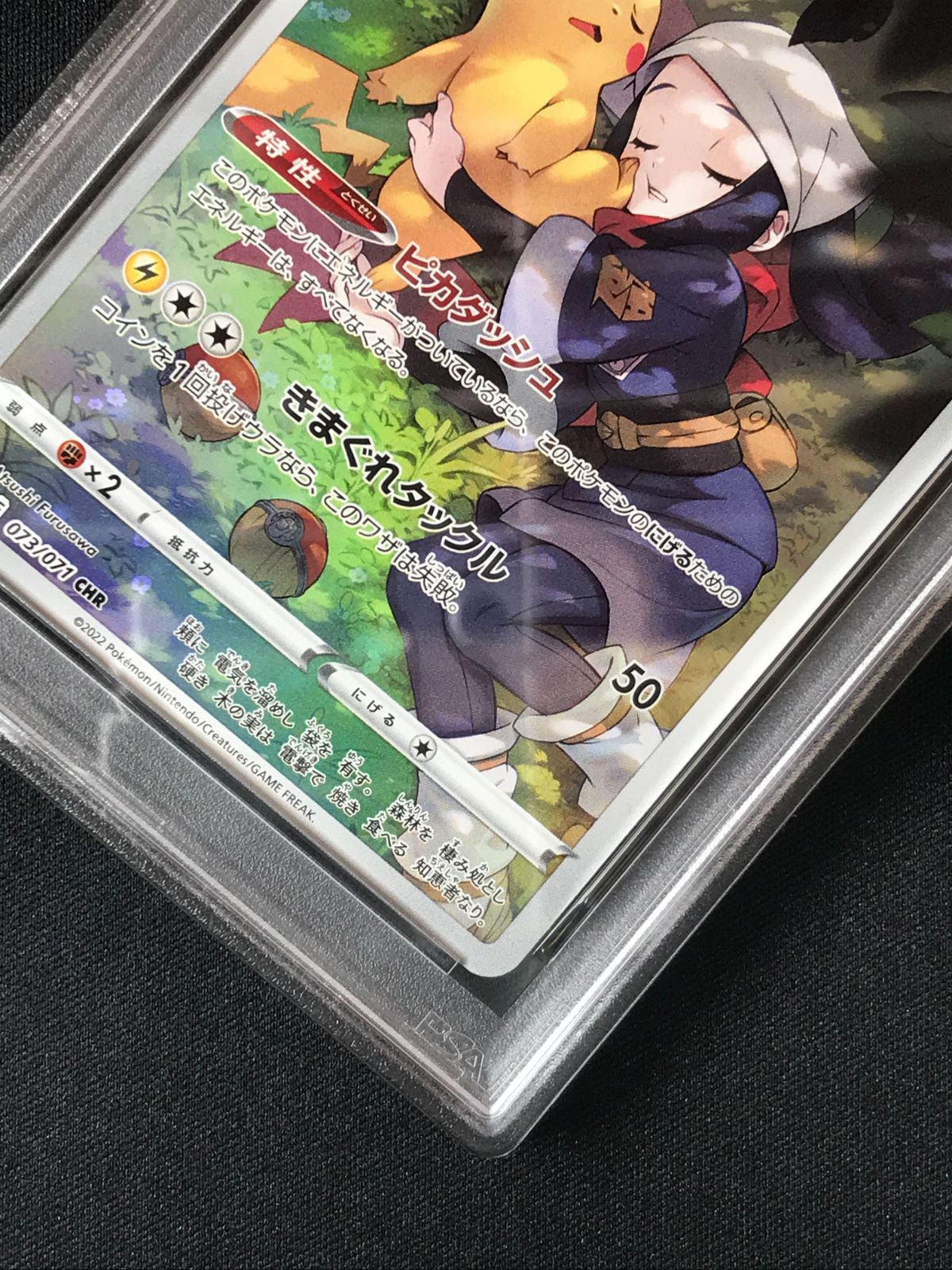 PSA10 ポケモンカードゲーム ポケカ ピカチュウ CHR S10a-073 S10a