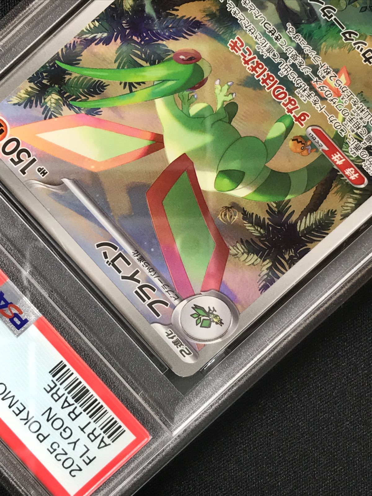 PSA10 ポケモンカードゲーム ポケカ フライゴン AR M2-088 M2 拡張