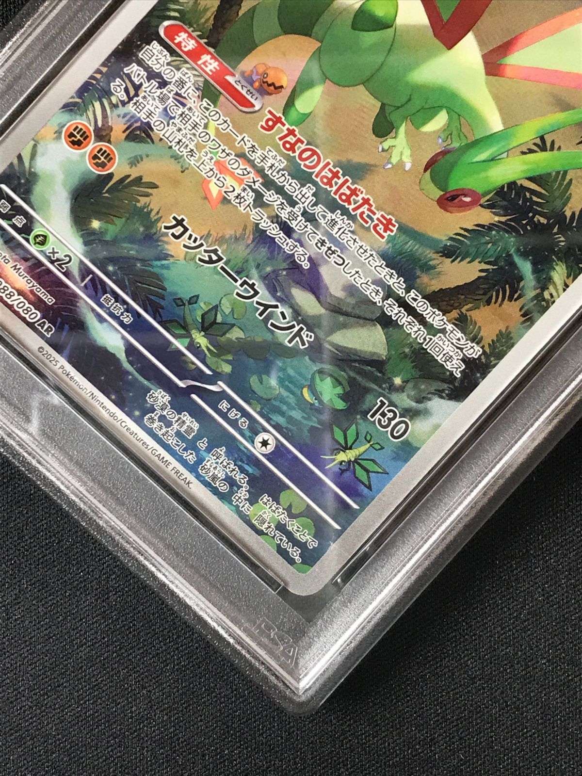 PSA10 ポケモンカードゲーム ポケカ フライゴン AR M2-088 M2 拡張