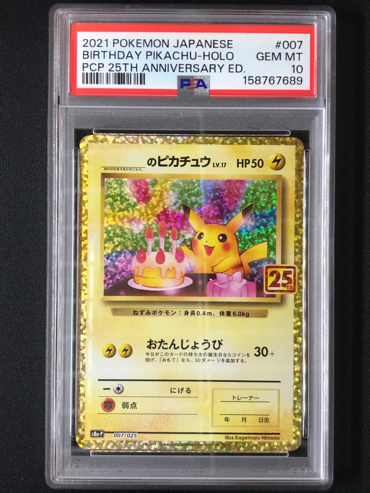 PSA10 ポケモンカードゲーム ポケカ ＿のピカチュウ - S8a-P-007 S8a-P