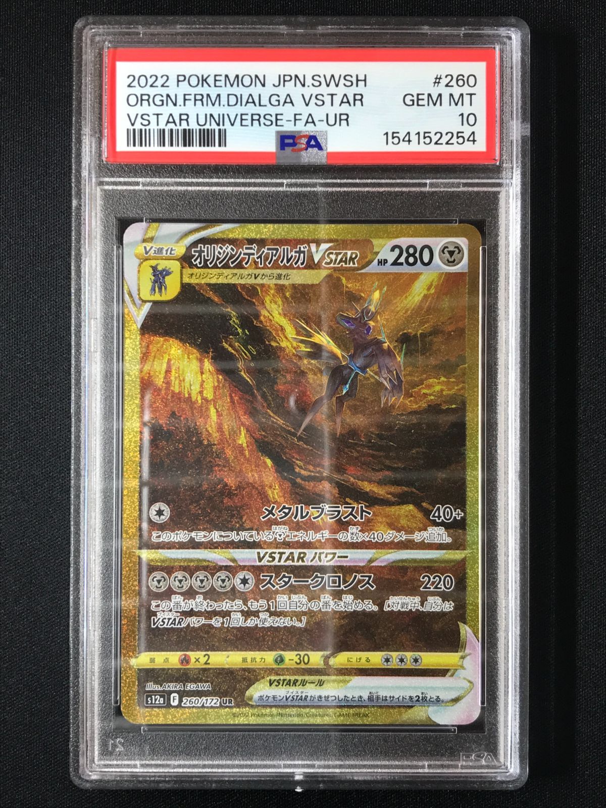 PSA10 ポケモンカードゲーム ポケカ オリジンディアルガVSTAR UR S12a