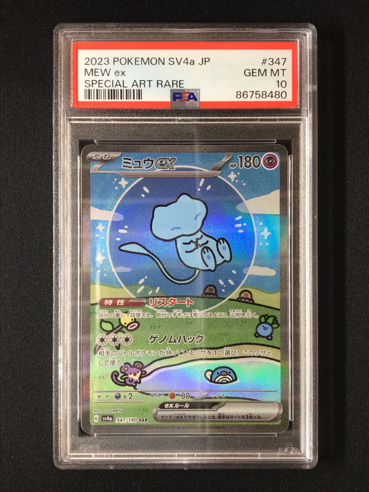 PSA10 ポケモンカードゲーム ポケカ ミュウex SAR SV4a-347 SV4a ハイ