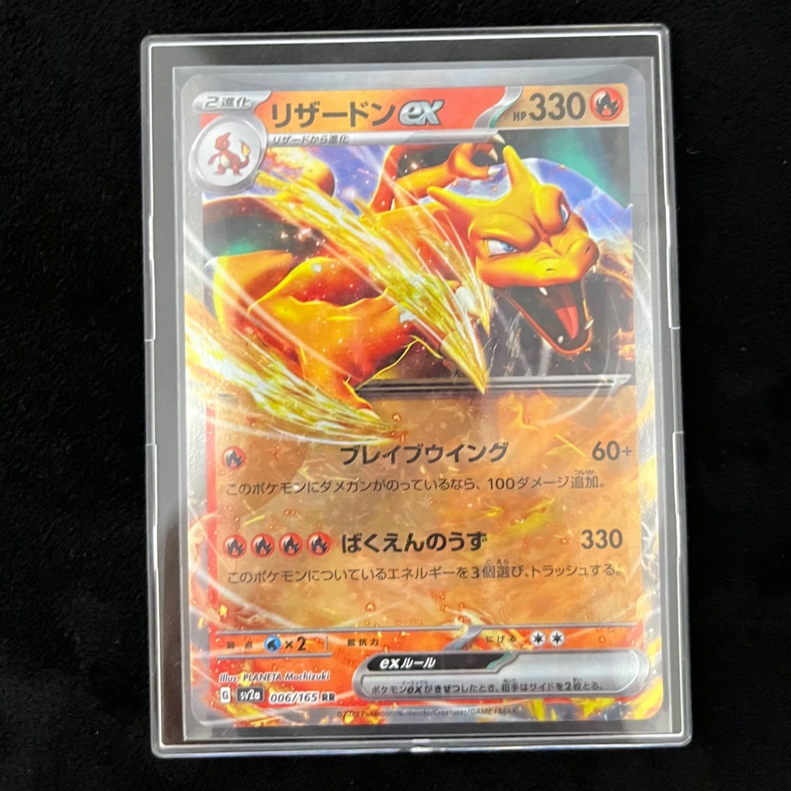 リザードンex RR［SV2a 006/165］（強化拡張パック「ポケモンカード151