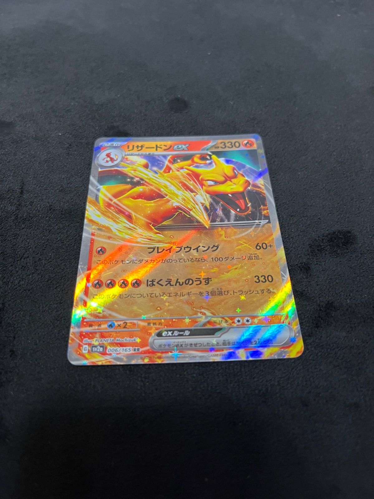 リザードンex RR［SV2a 006/165］（強化拡張パック「ポケモンカード151