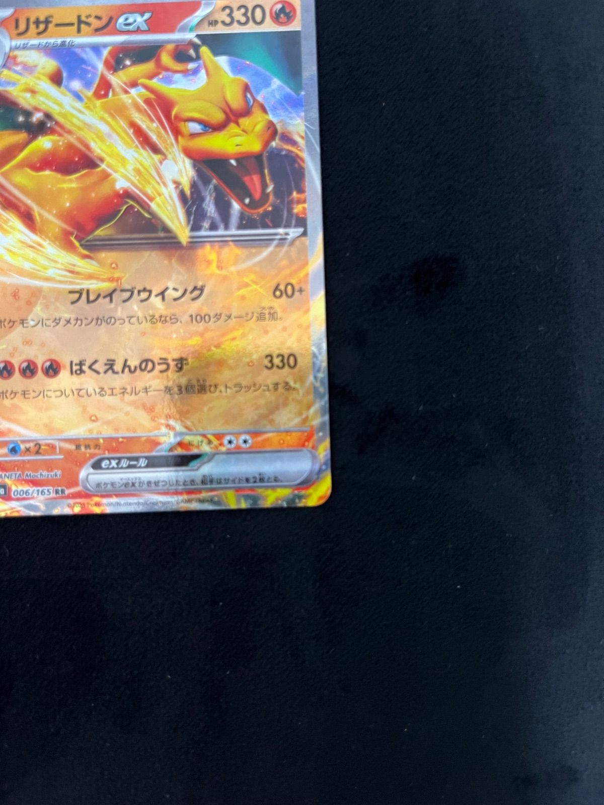 リザードンex RR［SV2a 006/165］（強化拡張パック「ポケモンカード151