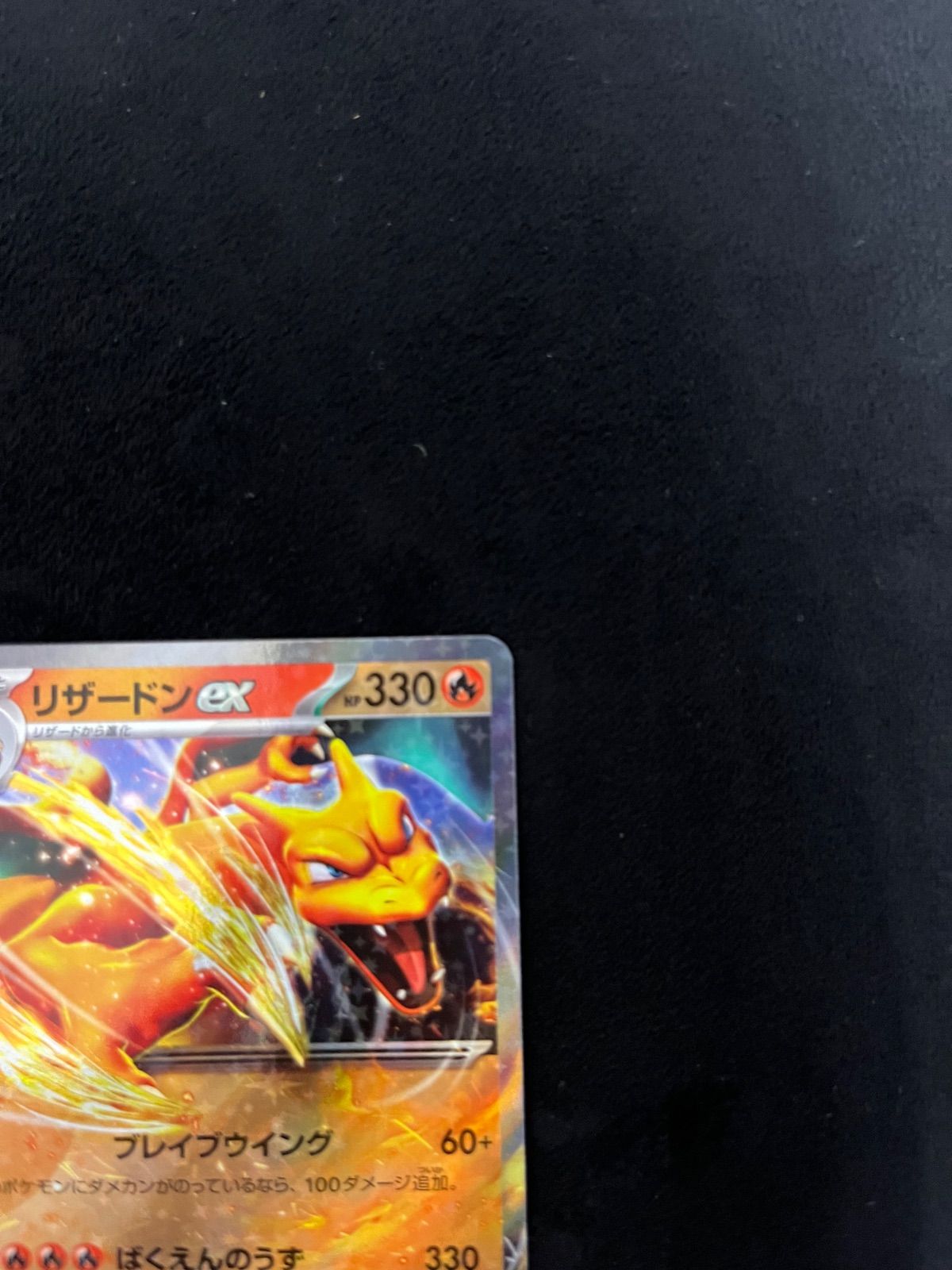 リザードンex RR［SV2a 006/165］（強化拡張パック「ポケモンカード151