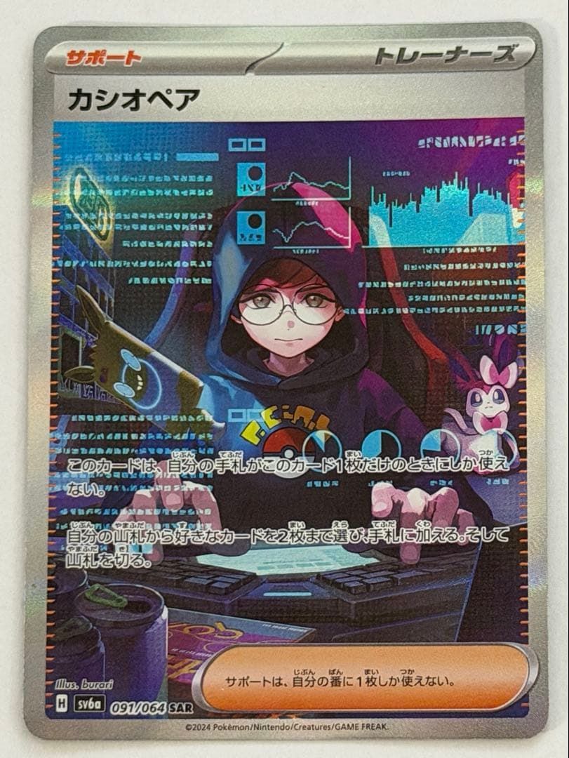 カシオペア SAR sv6a 091/064 ポケモンカード PokemonCard - メルカリ